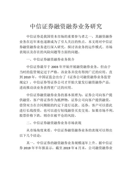 中信证券融资融券业务研究