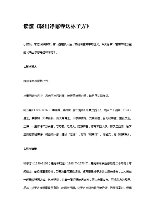 晓初送晓出净慈寺送林子方