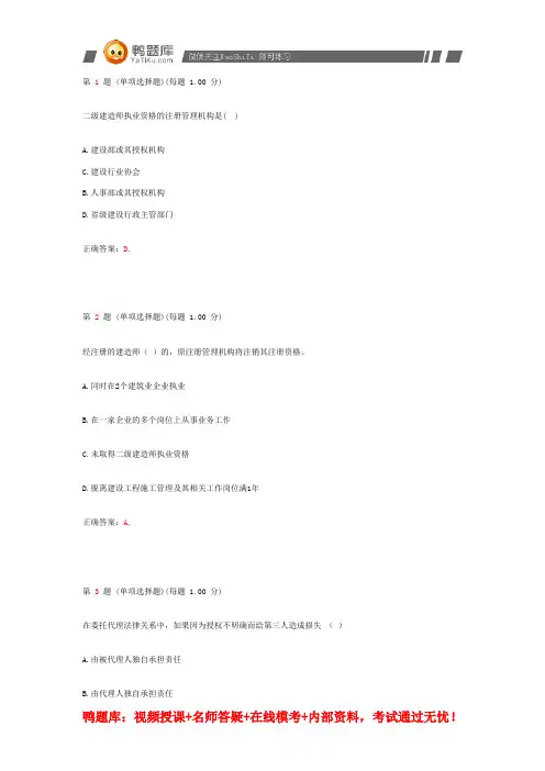 2014年二级建造师《建设工程法规及相关知识》真题第一部分