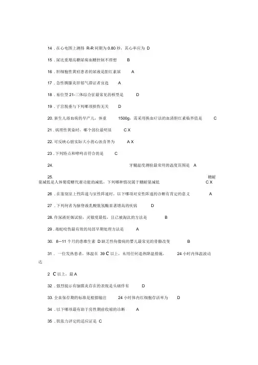 2015好医生临床基本技能操作题库及答案汇编