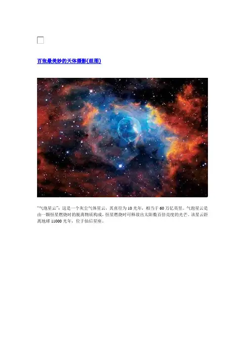 百张最美妙的天体摄影(组图)