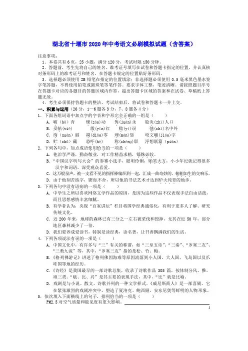 湖北省十堰市2020年中考语文必刷模拟试题(含答案)