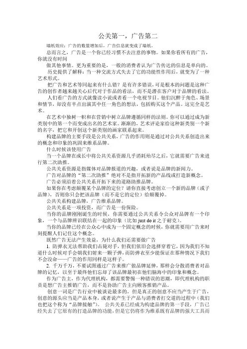 《公关第一,广告第二》