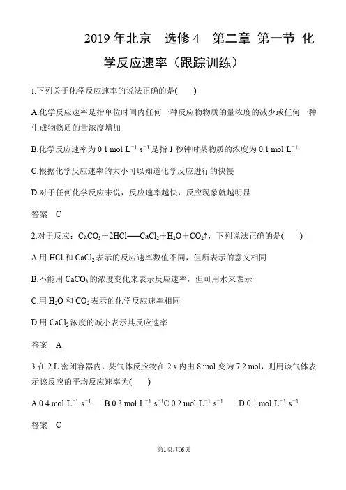  选修4  第二章 第一节 化学反应速率(跟踪训练)