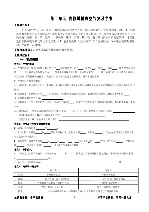 九年级化学第二单元复习导学案
