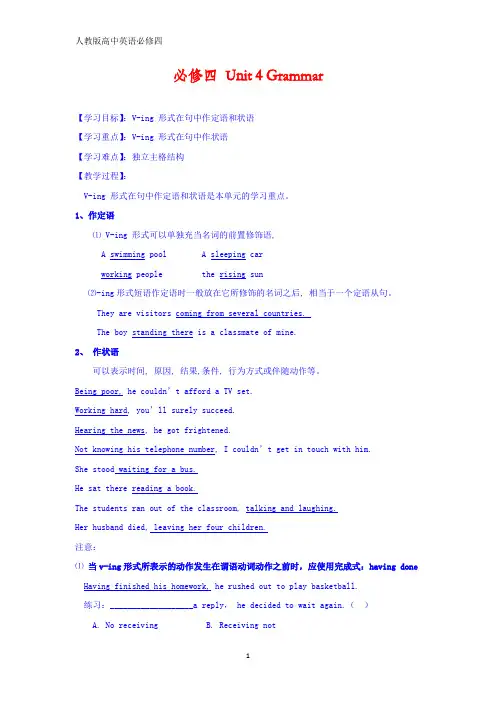 高中英语人教版：必修四 unit 4 grammar 学案