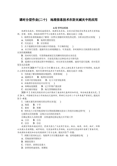 2024-2025学年课时作业人教版地理课时分层作业20