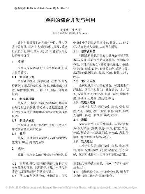 桑树的综合开发与利用