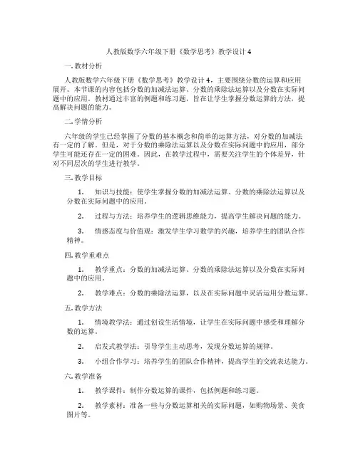 人教版数学六年级下册《数学思考》教学设计4