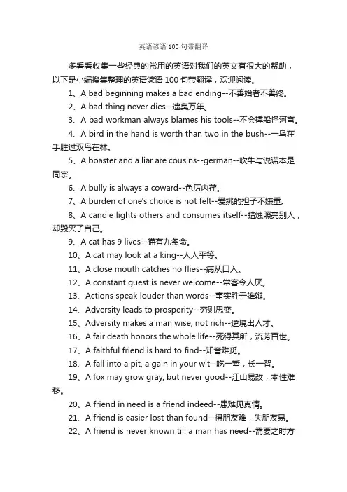 英语谚语100句带翻译_谚语大全