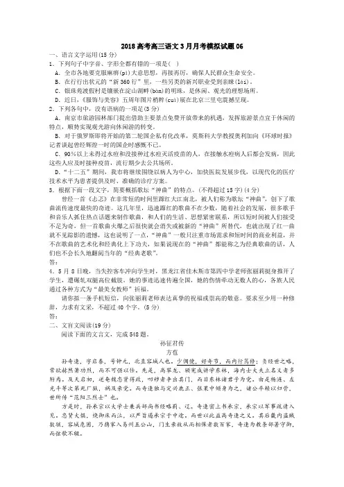 广东省珠海市普通高中学校2018届高考高三语文3月月考模拟试题 06 Word版含答案