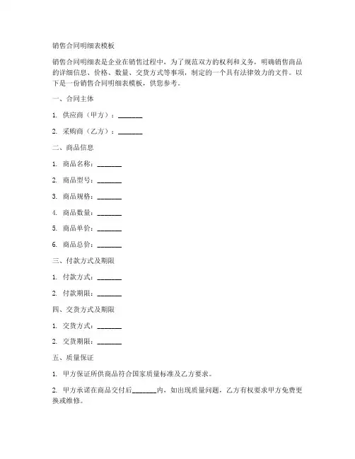 销售合同明细表模板