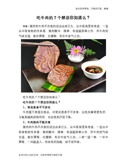 吃牛肉的7个禁忌你知道么？