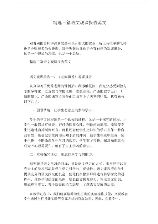 精选三篇语文观课报告范文.docx