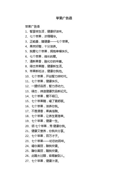 苹果广告语