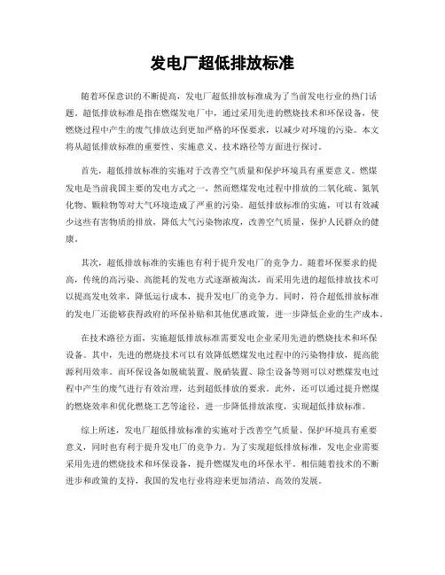发电厂超低排放标准
