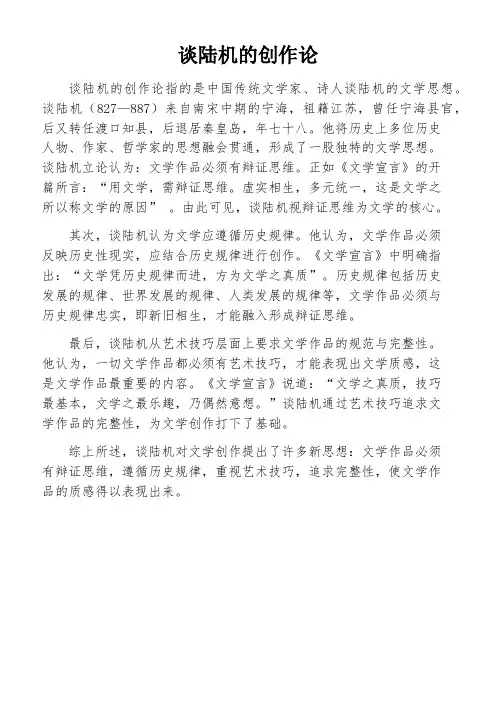 谈陆机的创作论