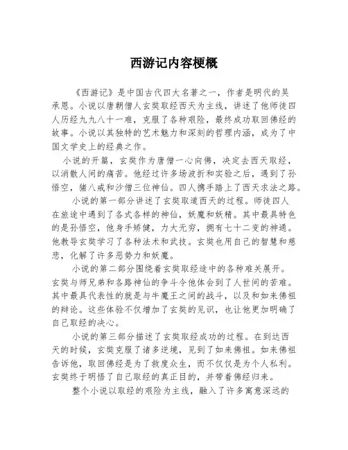 西游记内容梗概
