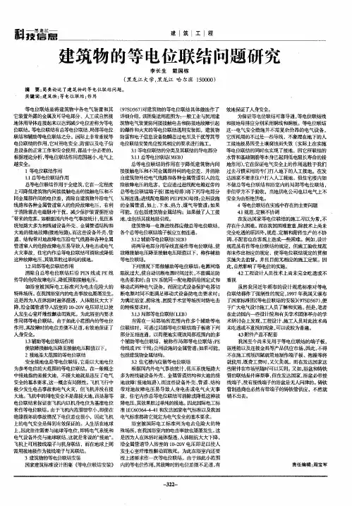 建筑物的等电位联结问题研究