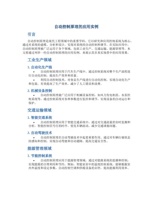 自动控制原理的应用实例