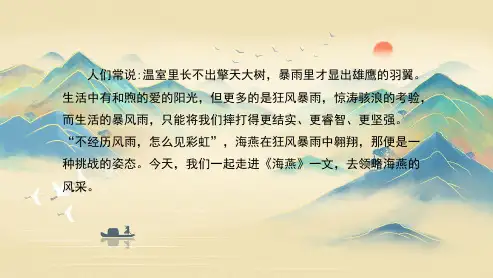 2023-2024学年统编版语文九年级下学期第4课《海燕》教学PPT模板