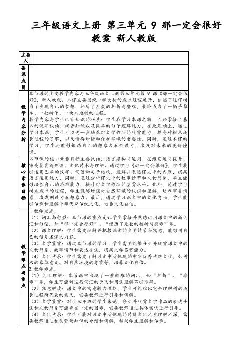 三年级语文上册第三单元9那一定会很好教案新人教版