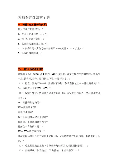 奔驰保养灯归零全集