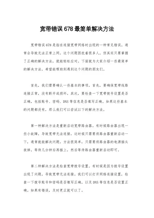 宽带错误678最简单解决方法
