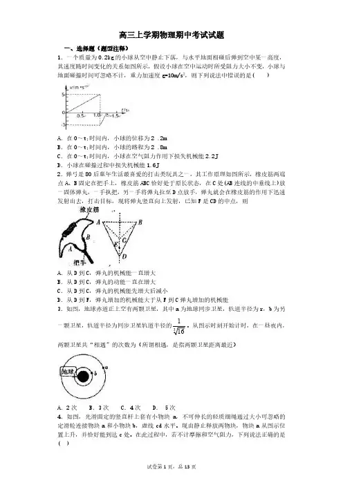 高三上学期物理期中考试试题