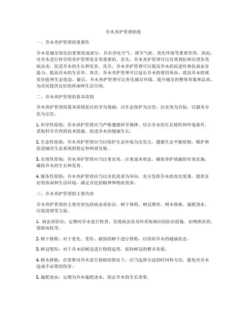乔木养护管理制度