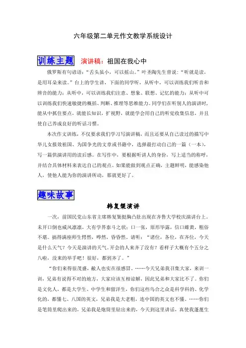 六年级第二单元作文教学系统设计