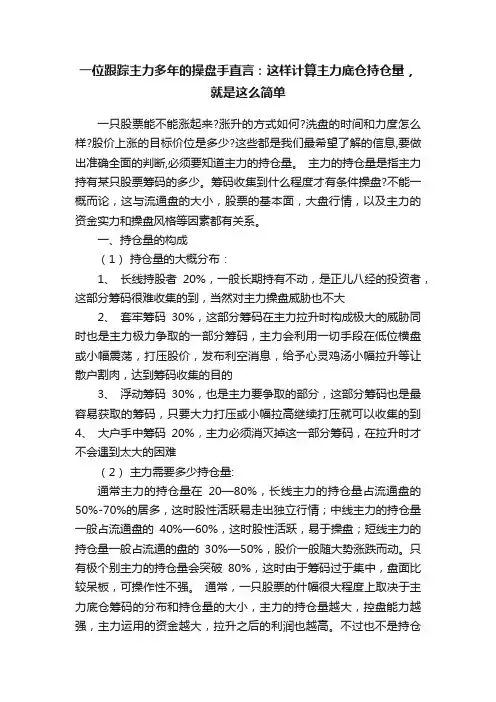 一位跟踪主力多年的操盘手直言：这样计算主力底仓持仓量，就是这么简单