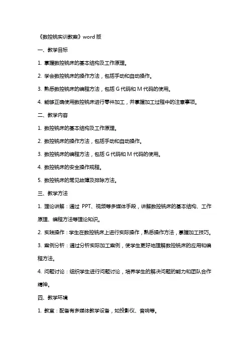 《数控铣实训教案》
