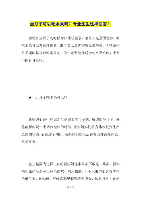 坐月子可以吃水果吗？专业医生这样回答!