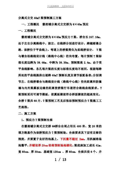 T梁施工法案