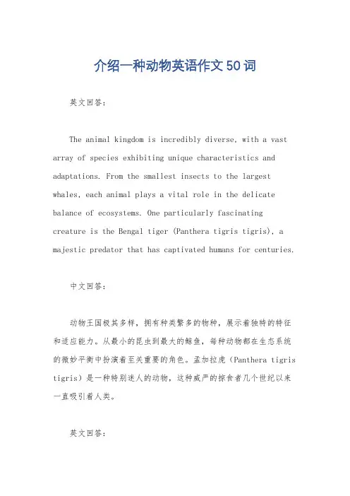 介绍一种动物英语作文50词