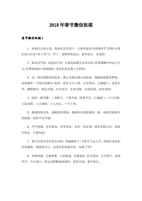 2018年春节微信祝福