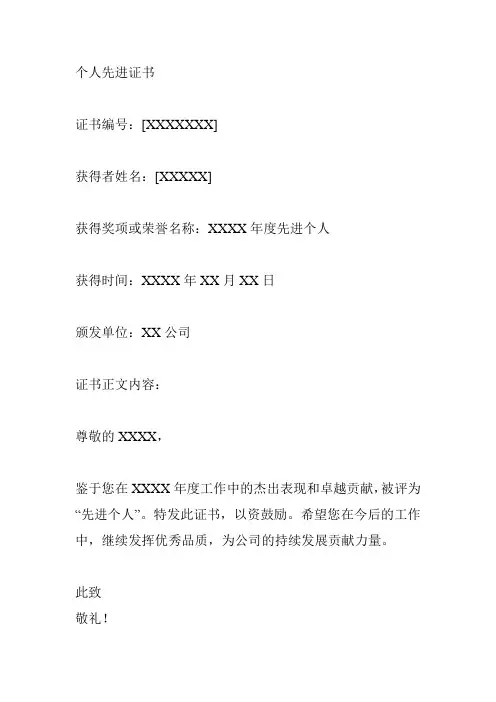 个人先进证书模板