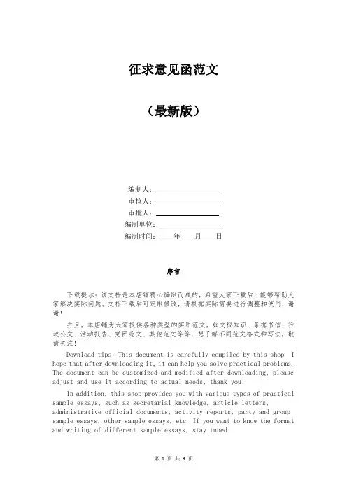征求意见函范文