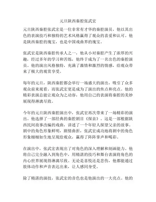 元旦陕西秦腔张武宏