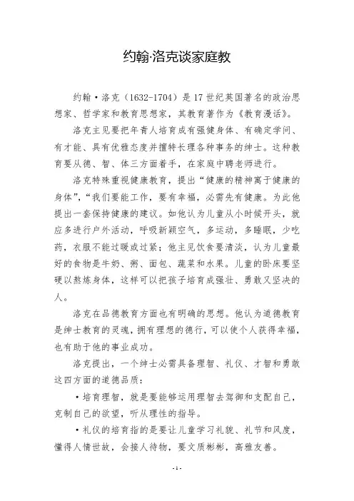 约翰·洛克谈家庭教