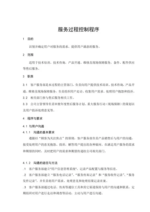 服务过程控制程序