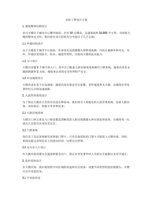 安防工程设计方案