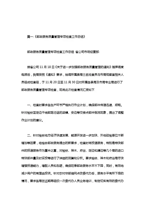 5月份邮政合规检查工作总结