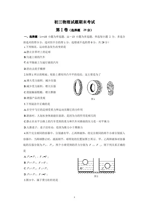 初三物理期末考试试题(含答案)