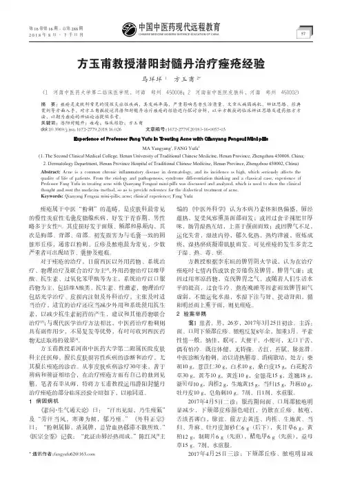 方玉甫教授潜阳封髓丹治疗痤疮经验