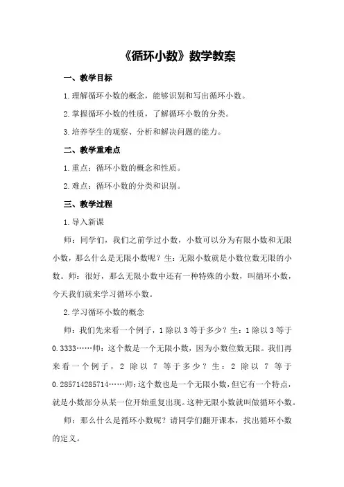 《循环小数》数学教案