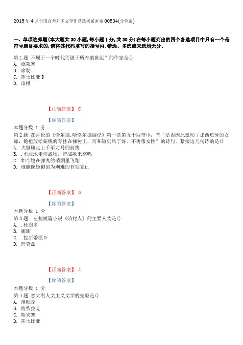 2015年4月全国自考外国文学作品选考前密卷00534(含答案)