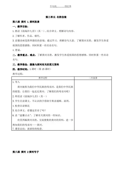 山大出版社三年级传统文化备课三单元