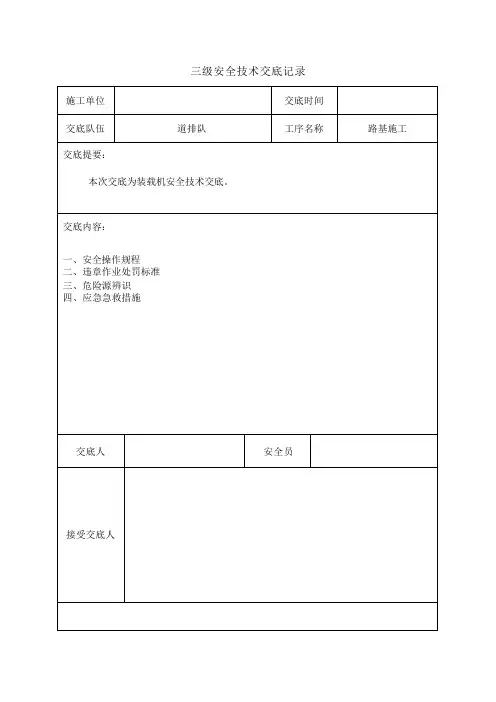 装载机安全技术交底